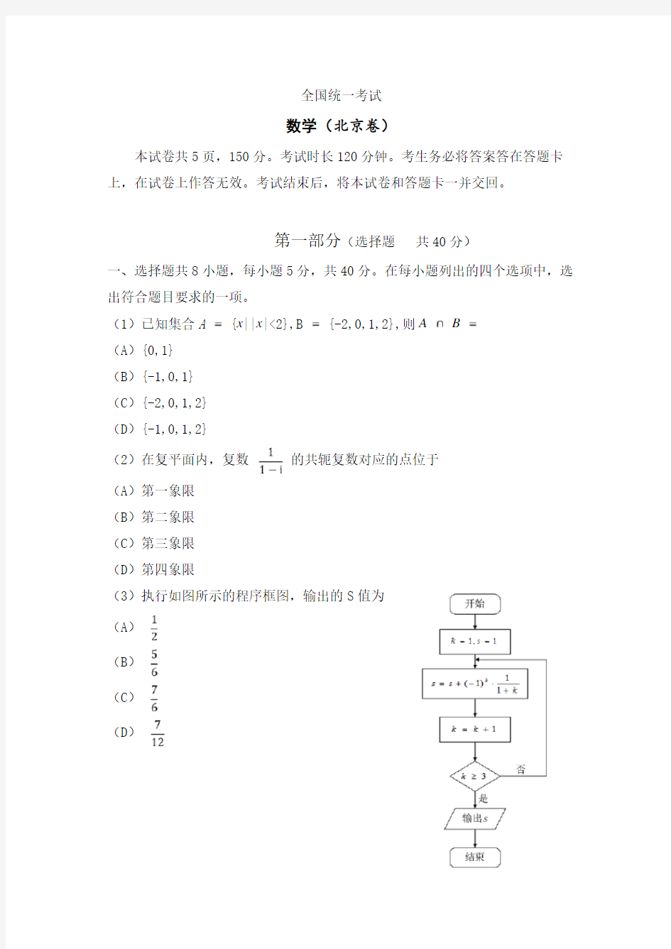 数学高考真题(含解析)