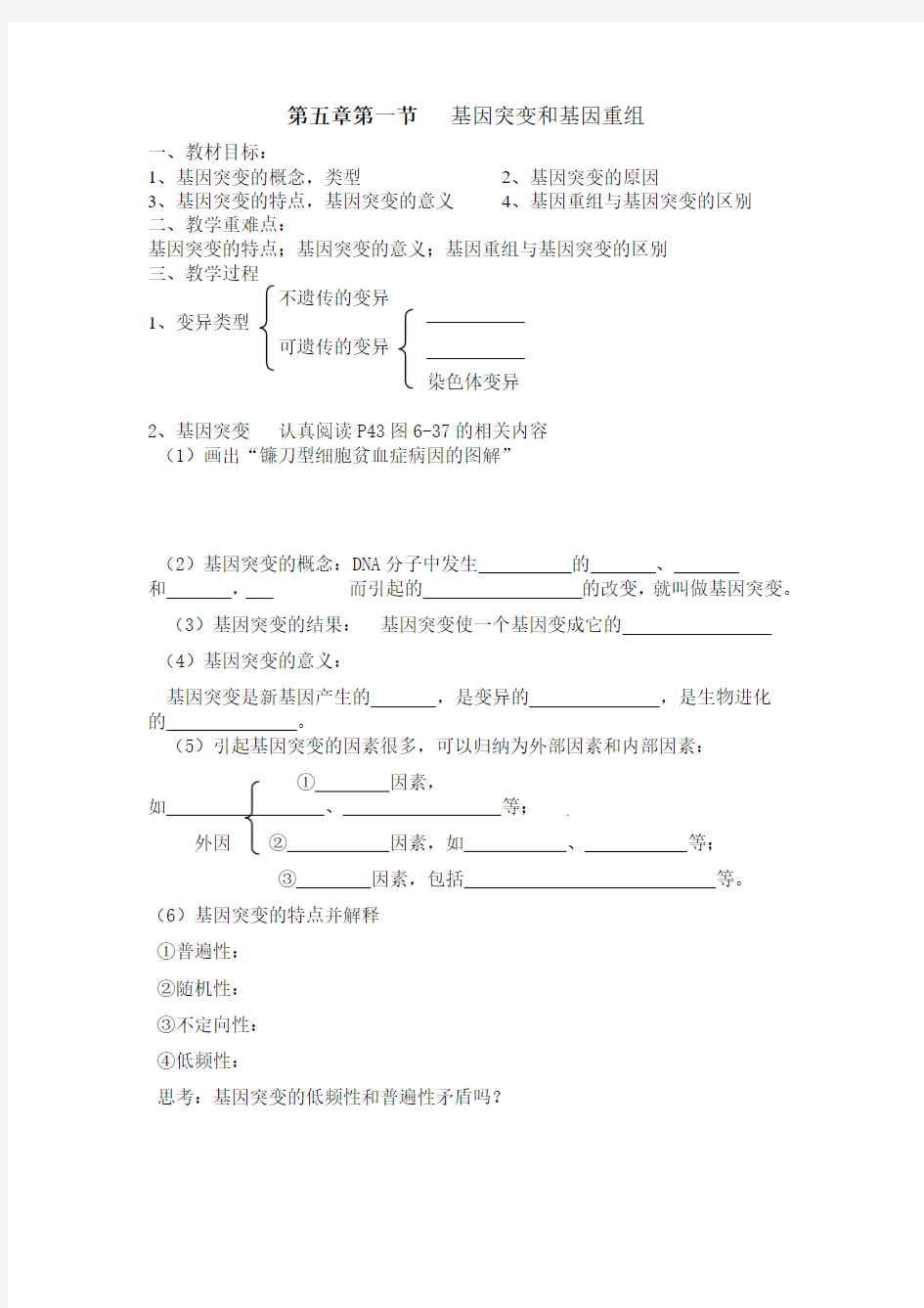 第五章第一节   基因突变和基因重组         臧宏伟