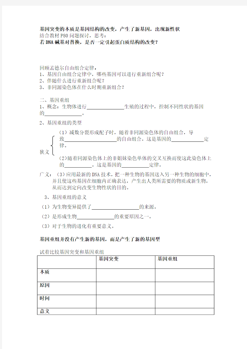 第五章第一节   基因突变和基因重组         臧宏伟