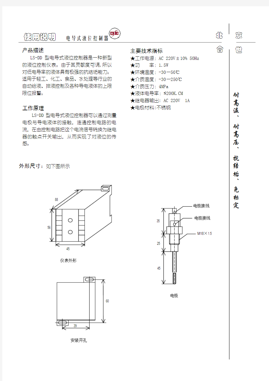LS-DD 型电导式液位控制器使用说明