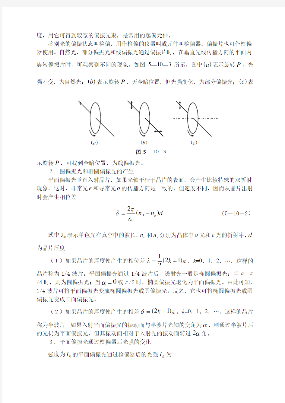 偏振现象的观测与分析