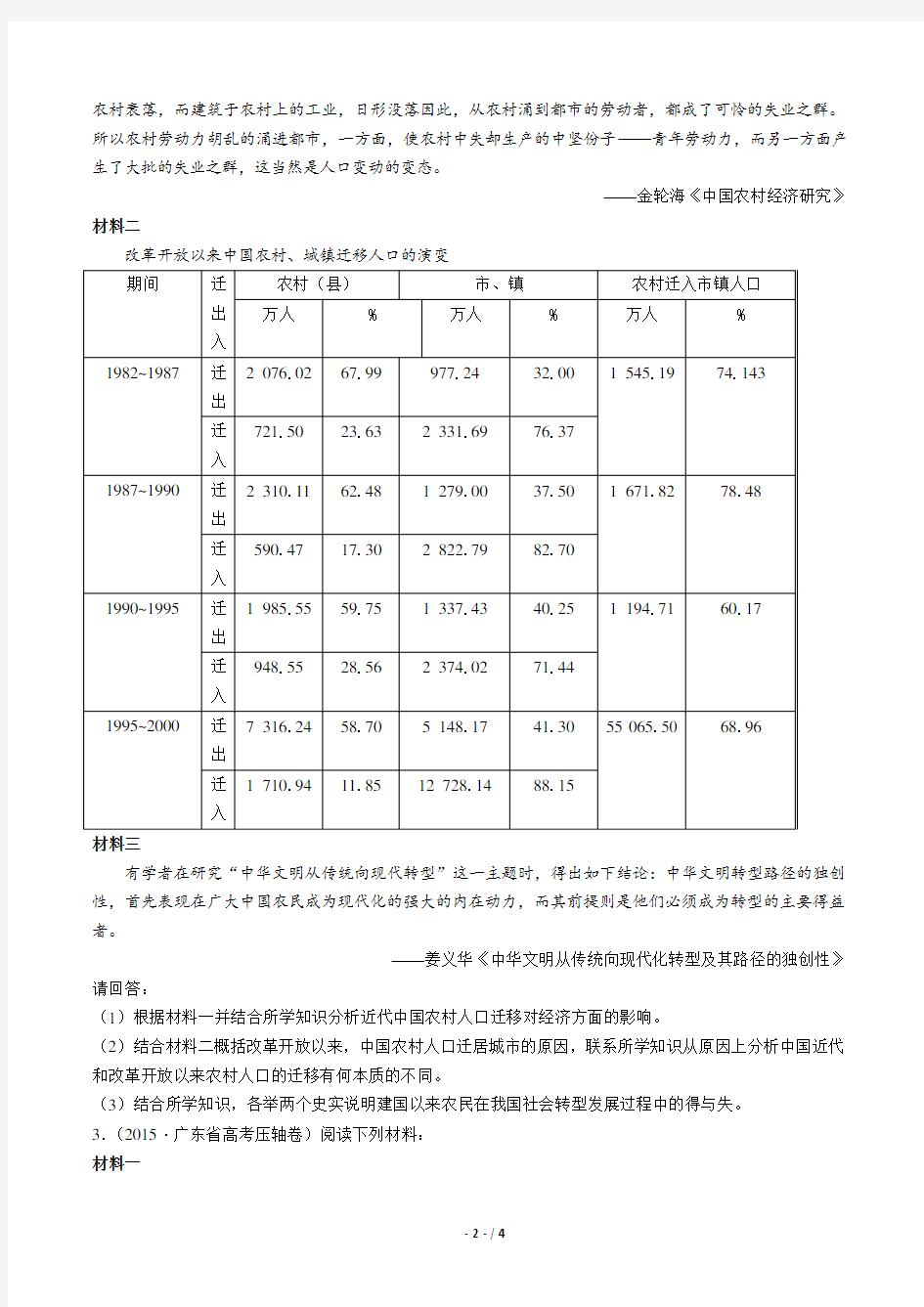 【湖南省长沙市长郡中学】2016届高三下学期定时训练(25)历史试卷