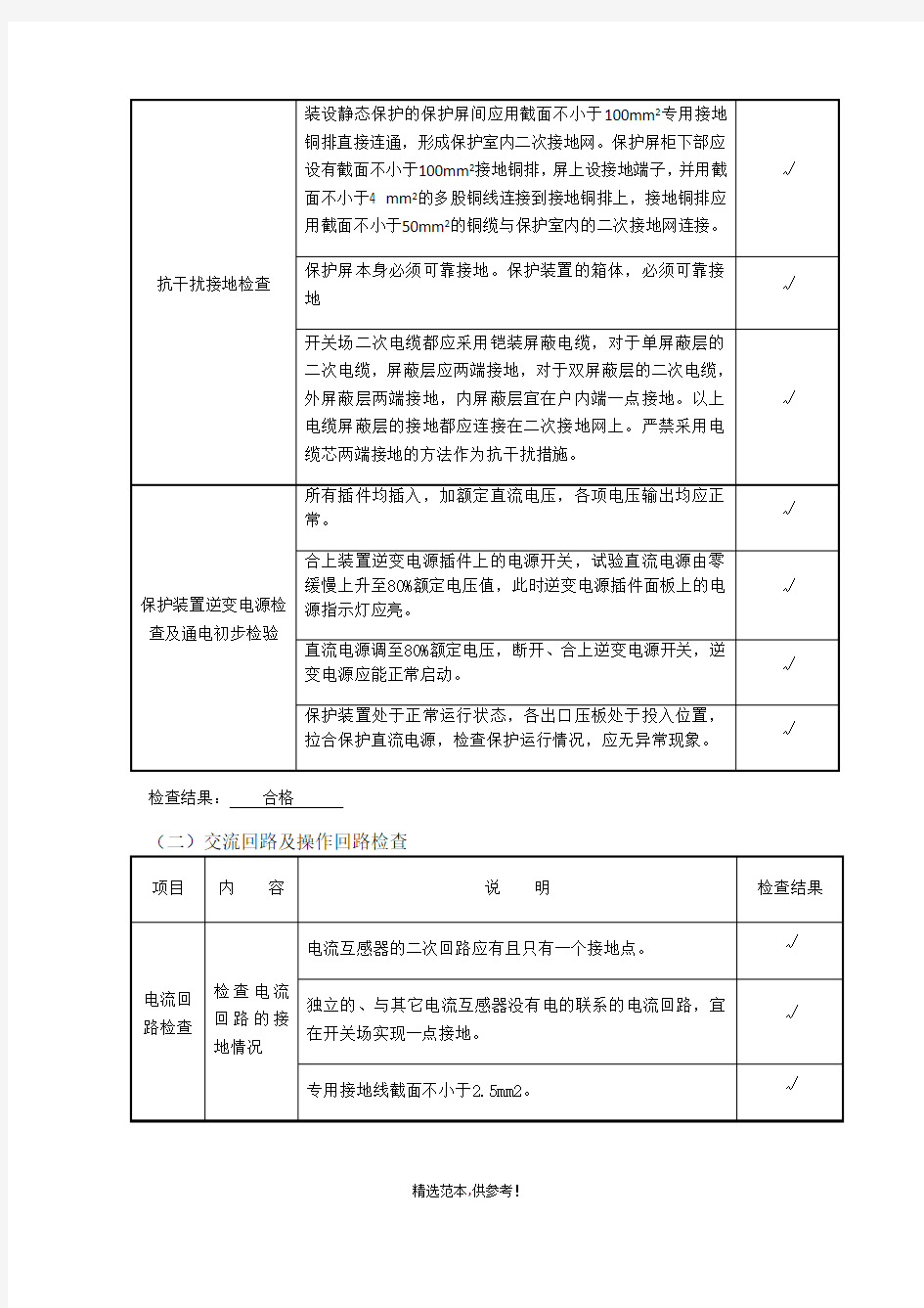 变电站调试报告