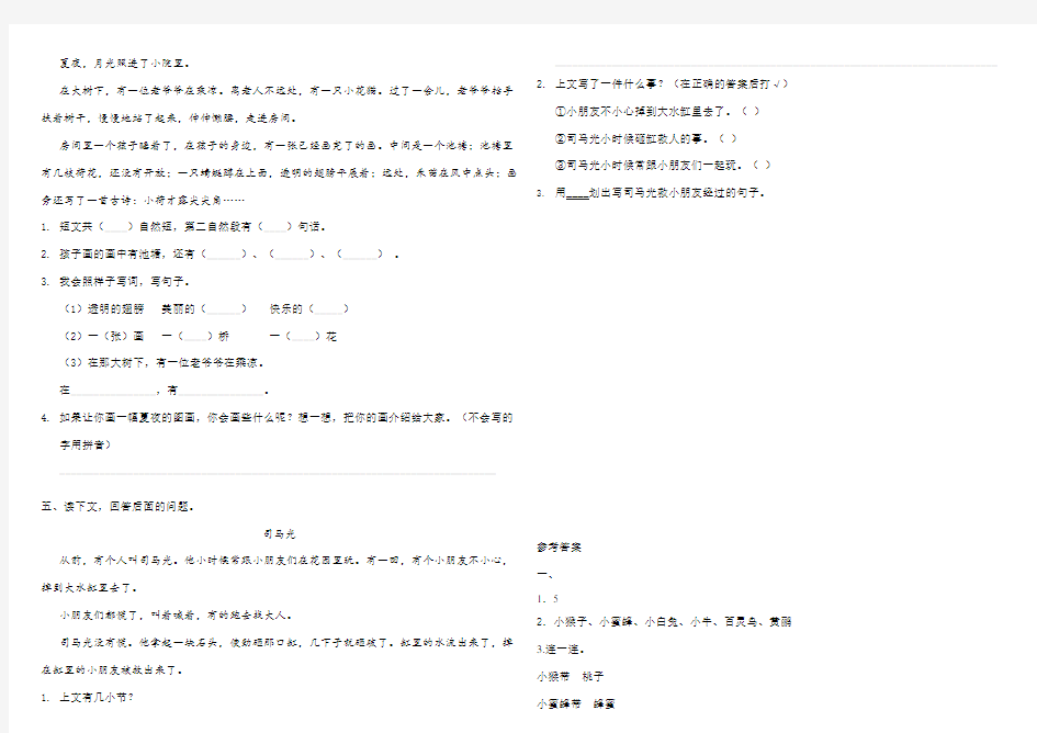 部编版小学语文一年级下册暑假专项练习试题——阅读理解(二)(含答案)