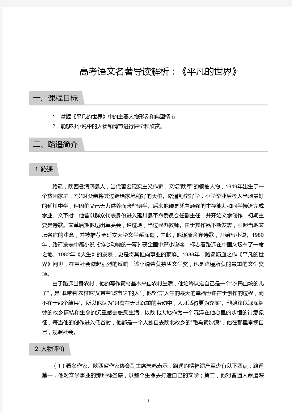 高考语文名著导读解析：《平凡的世界》