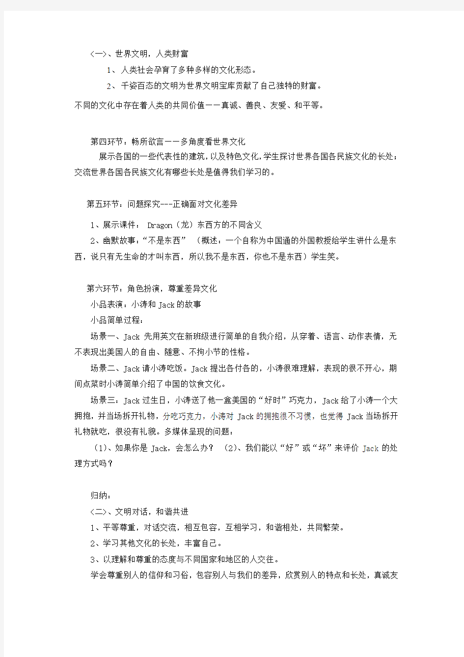 八年级政治上册第四单元胸怀天下42情系祖国教案2粤教版