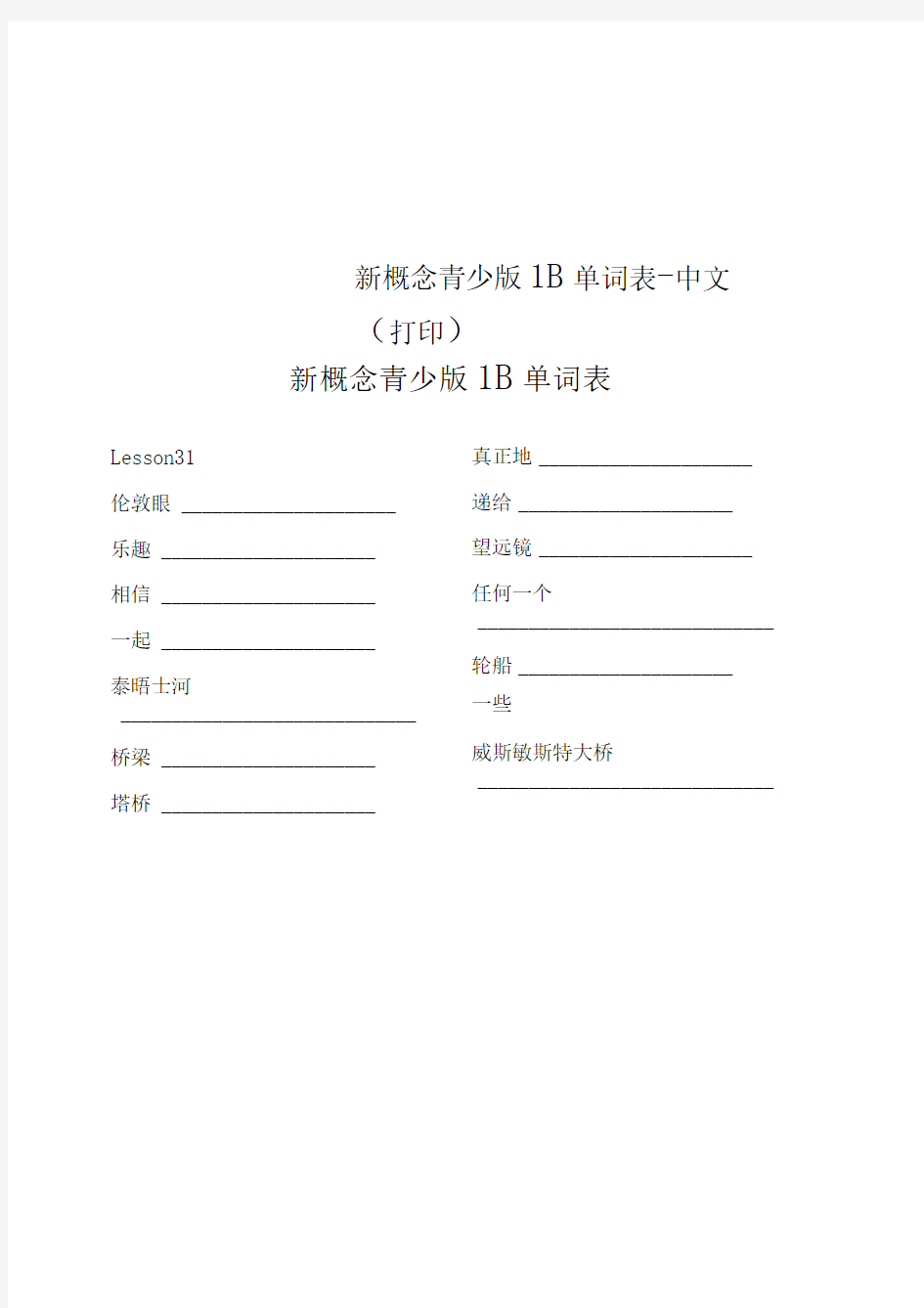 新概念青少版1B单词表-中文(打印)