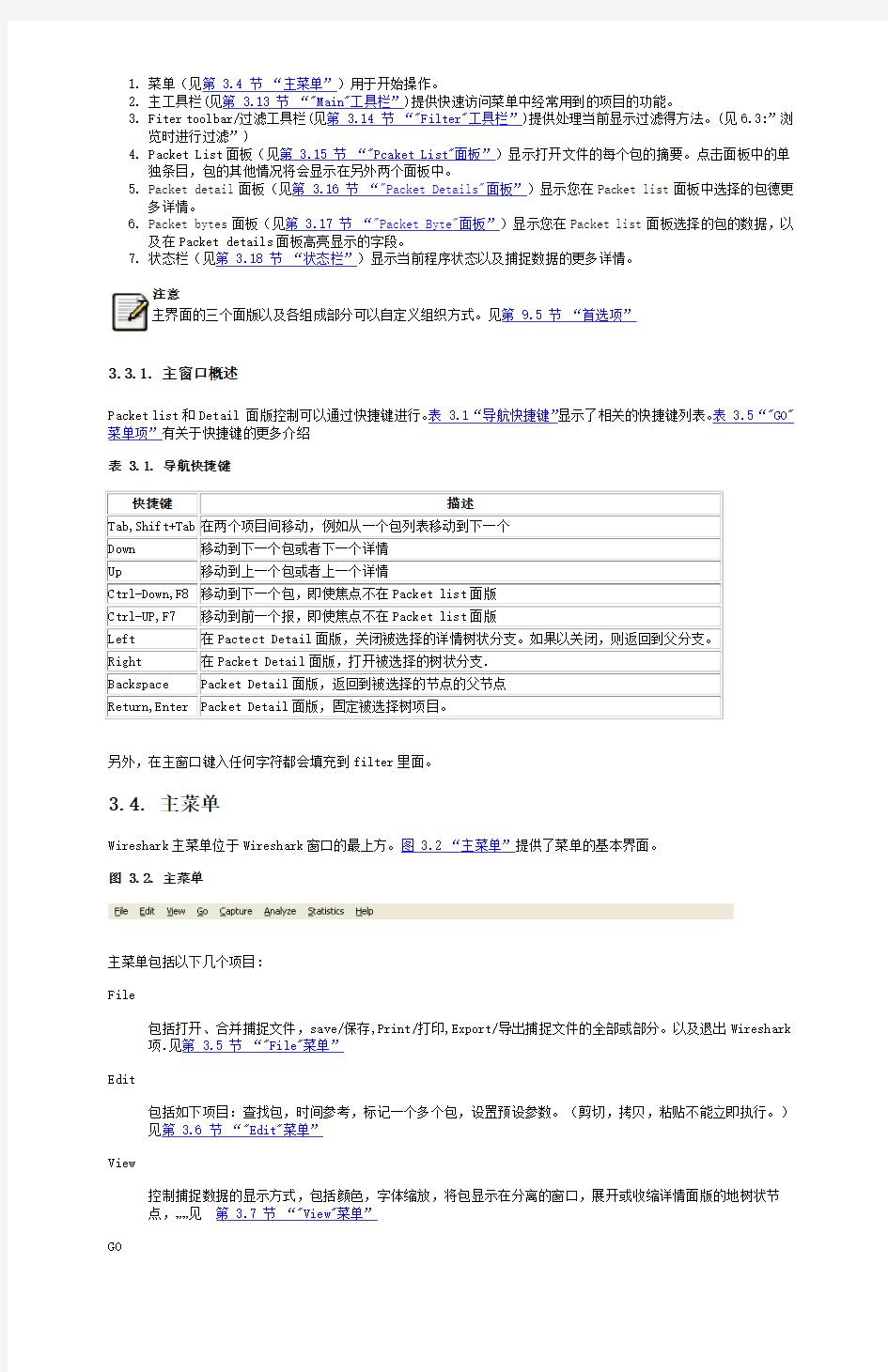 Wireshark中文简明使用教程