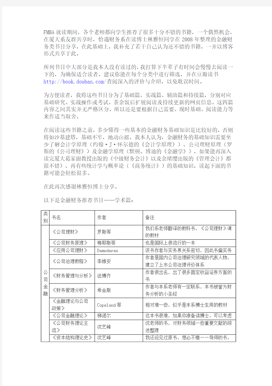 金融财务推荐书目之基础篇