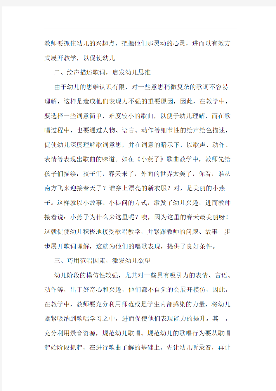 如何在歌唱活动中提高幼儿表现能力