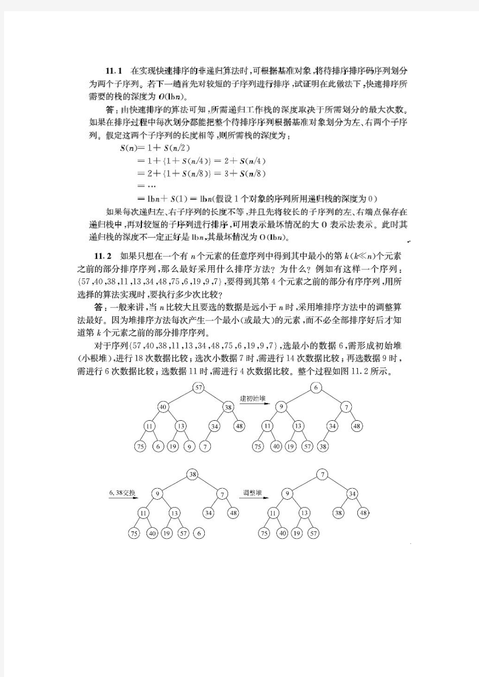 数据结构教程李春葆第10章(第4版)—课后答案