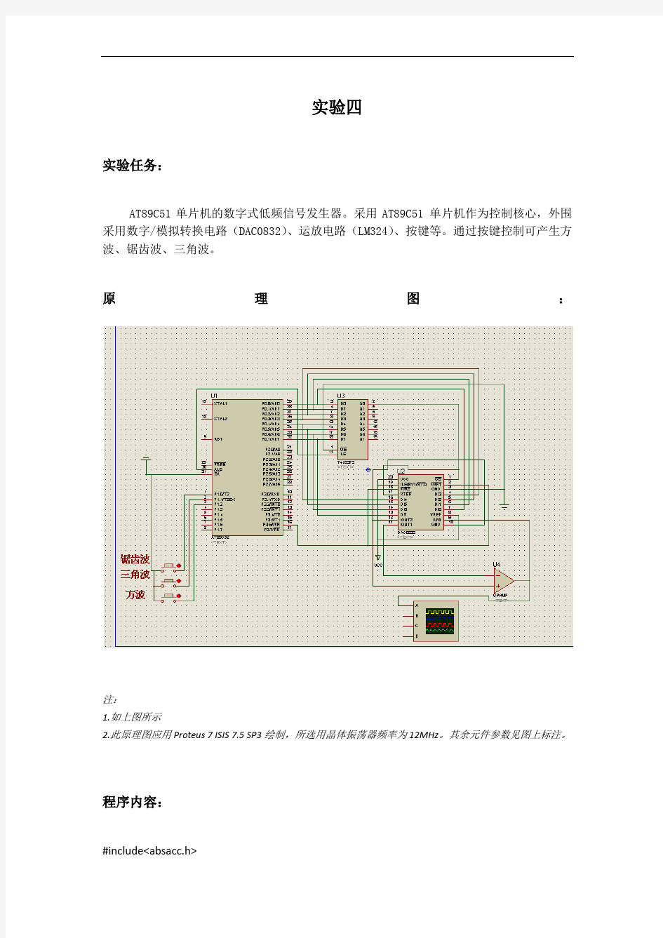 用单片机输出 方波 三角波 及锯齿波