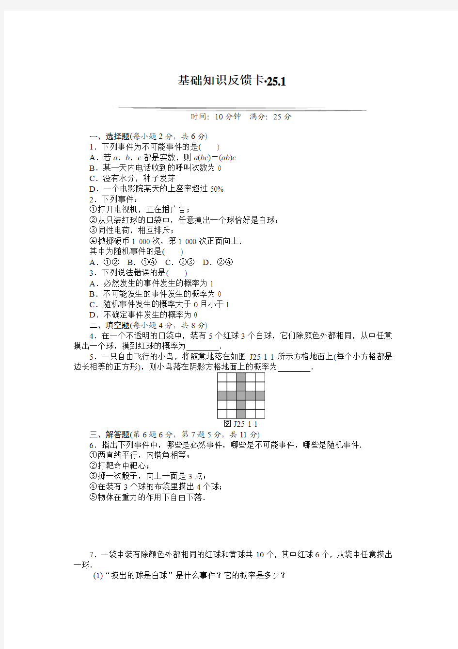 概率初步基础知识反馈卡