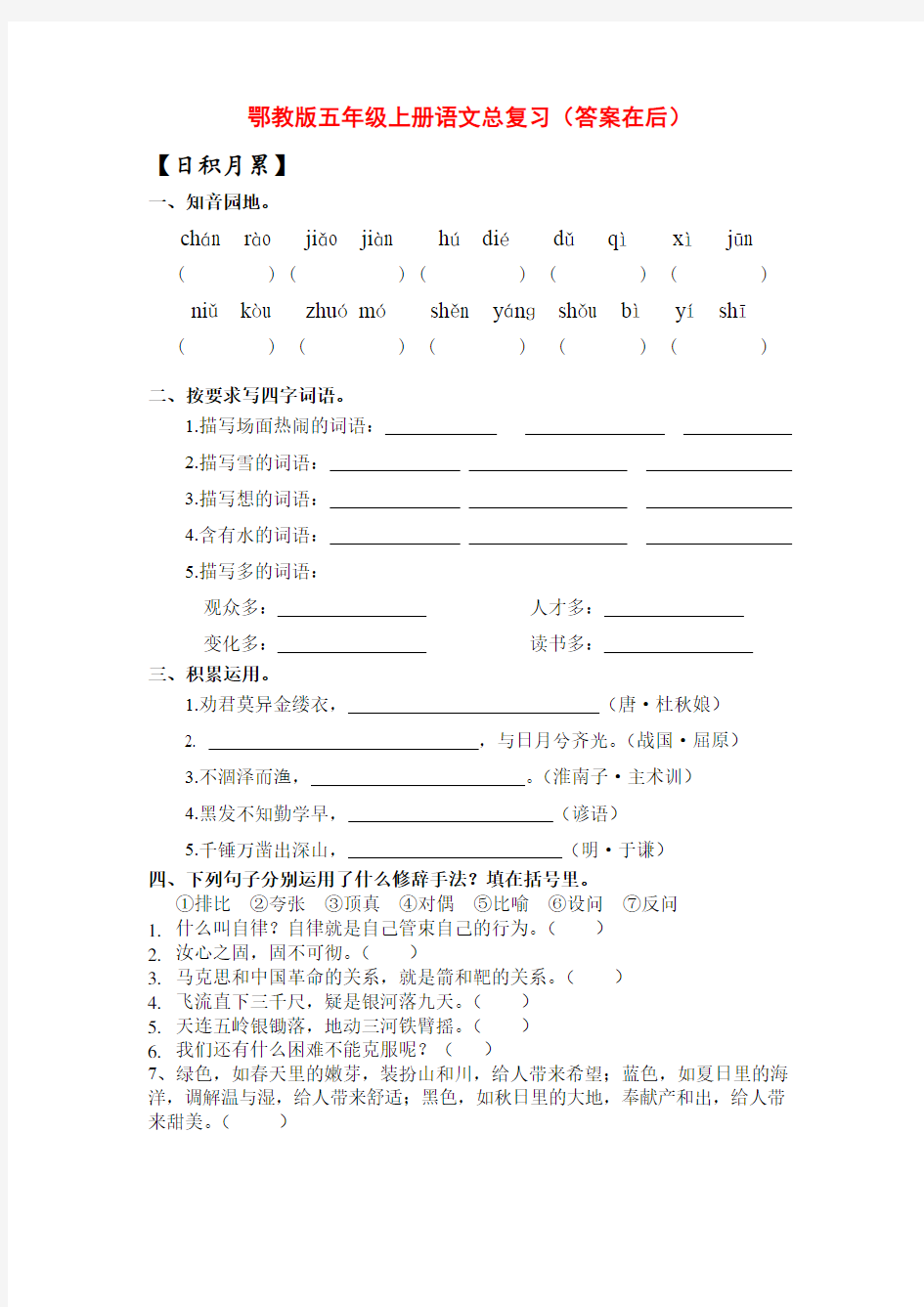 鄂教版五年级上册语文总复习(含课内阅读、含答案)