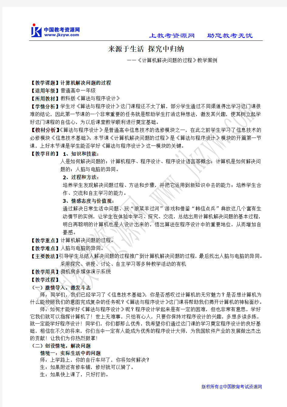 算法与程序设计 来源于生活 探究中归纳