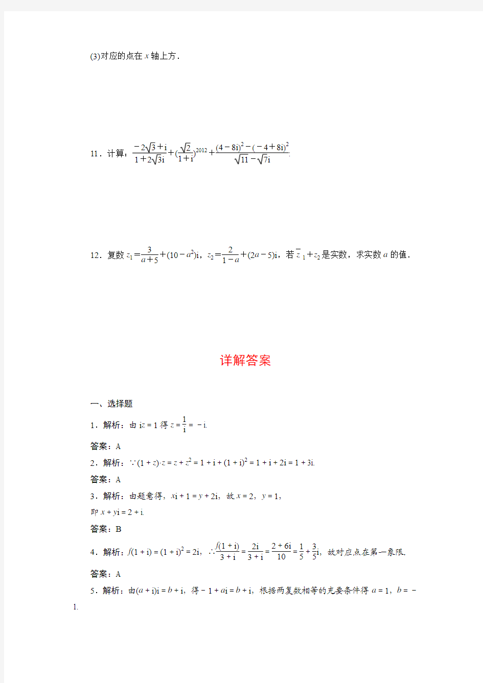 2017届人教A版 第十九章数系的扩充与复数的引入 单元测试6