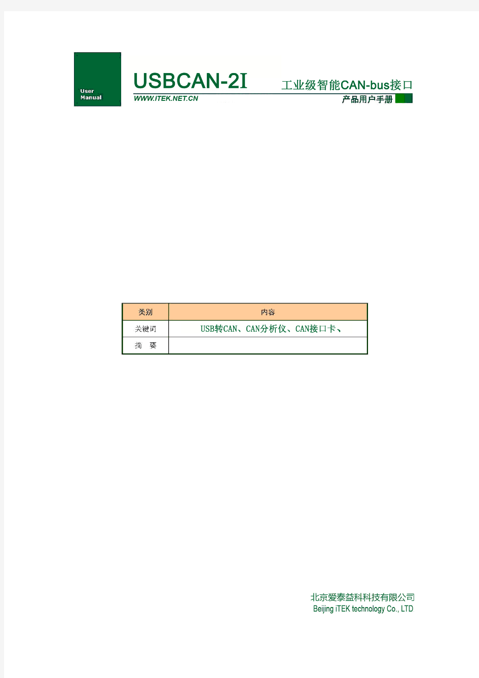 USBCAN-2I用户使用手册V1.02