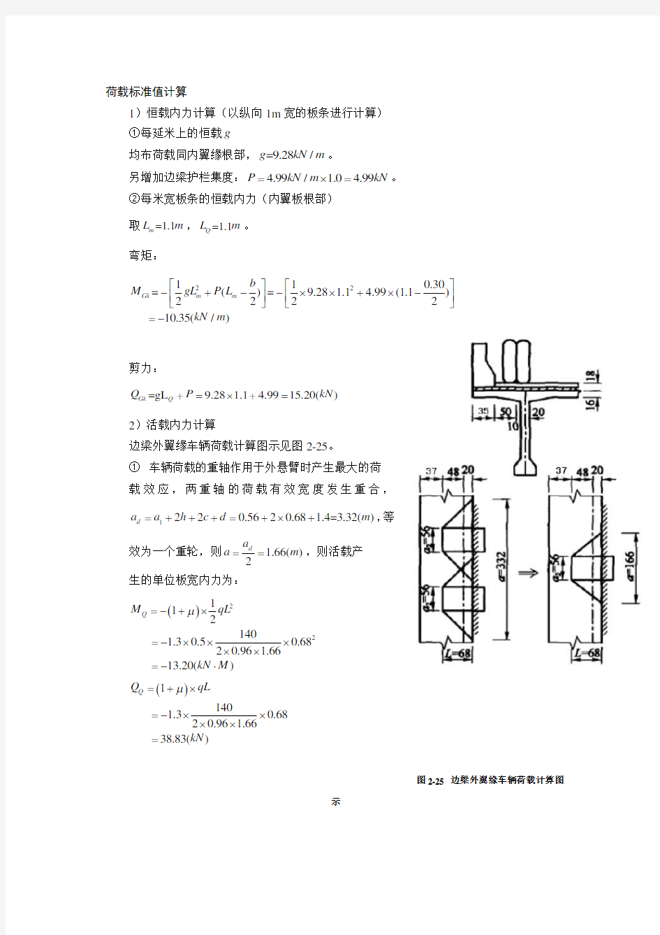 荷载标准值计算