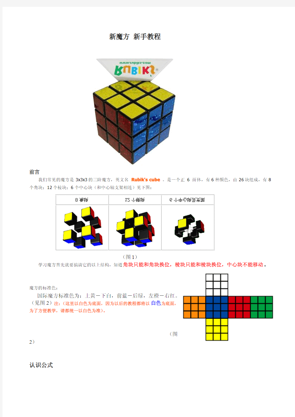 123新手魔方公式口诀图解教程