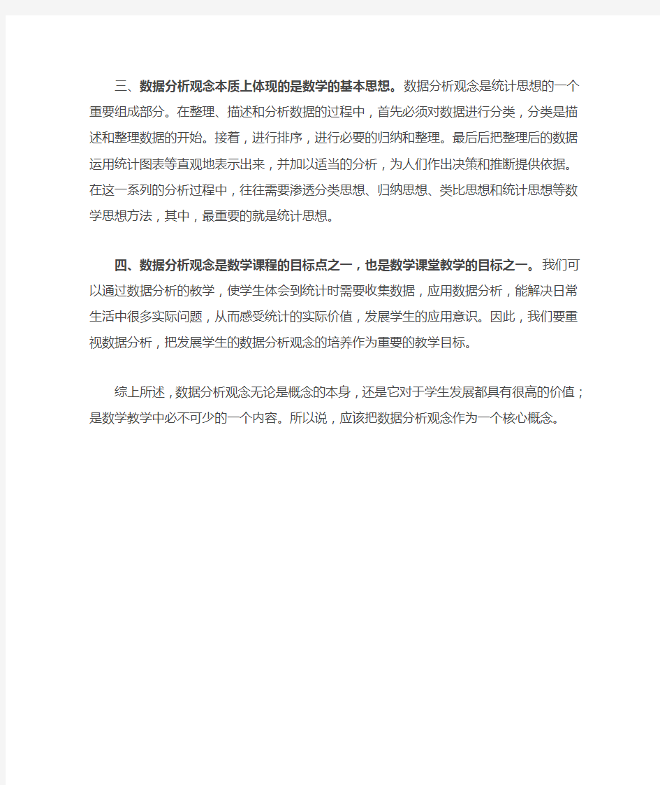 数据分析观念的内涵及其重要性