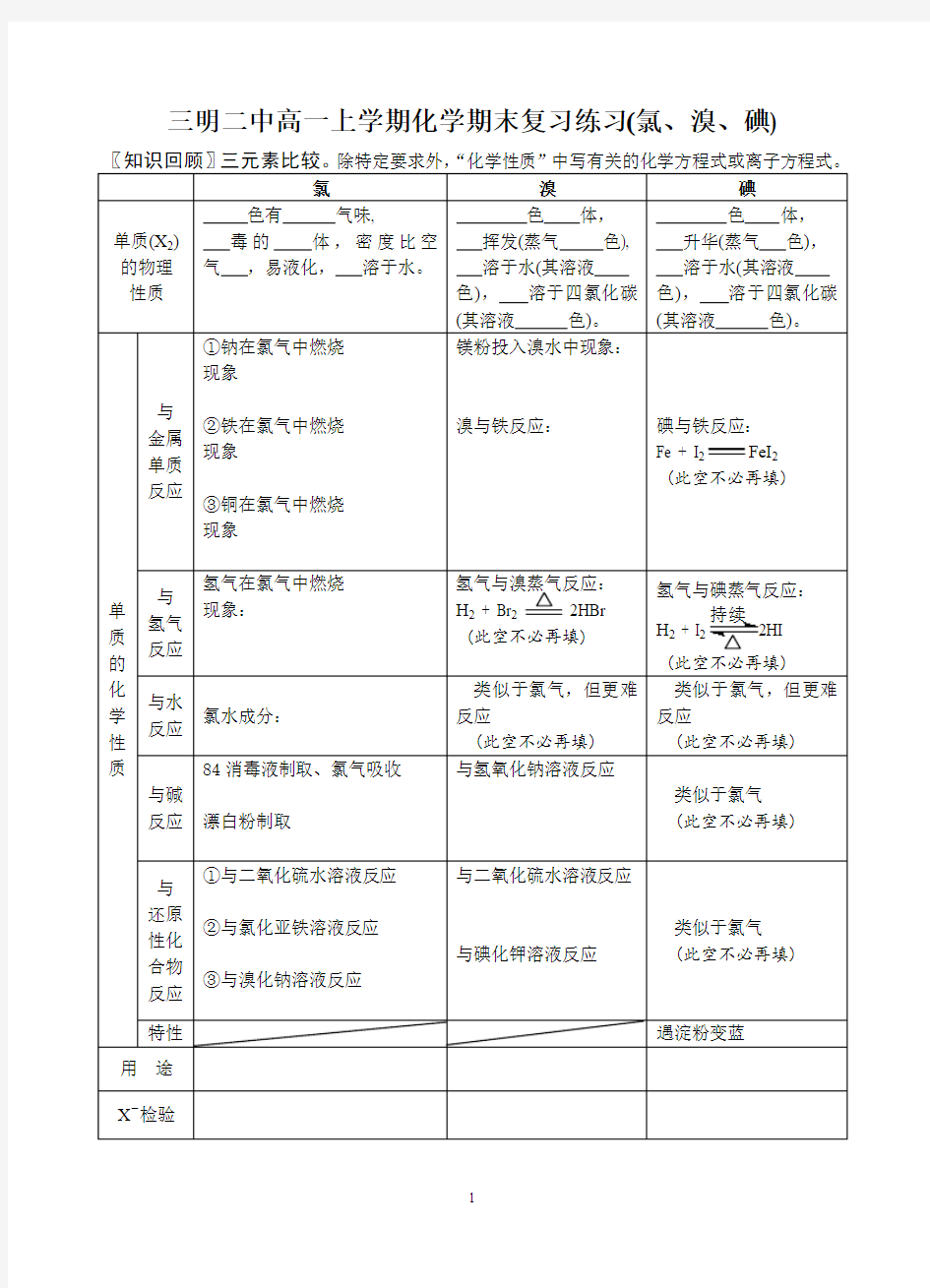 高一化学期末复习练习三