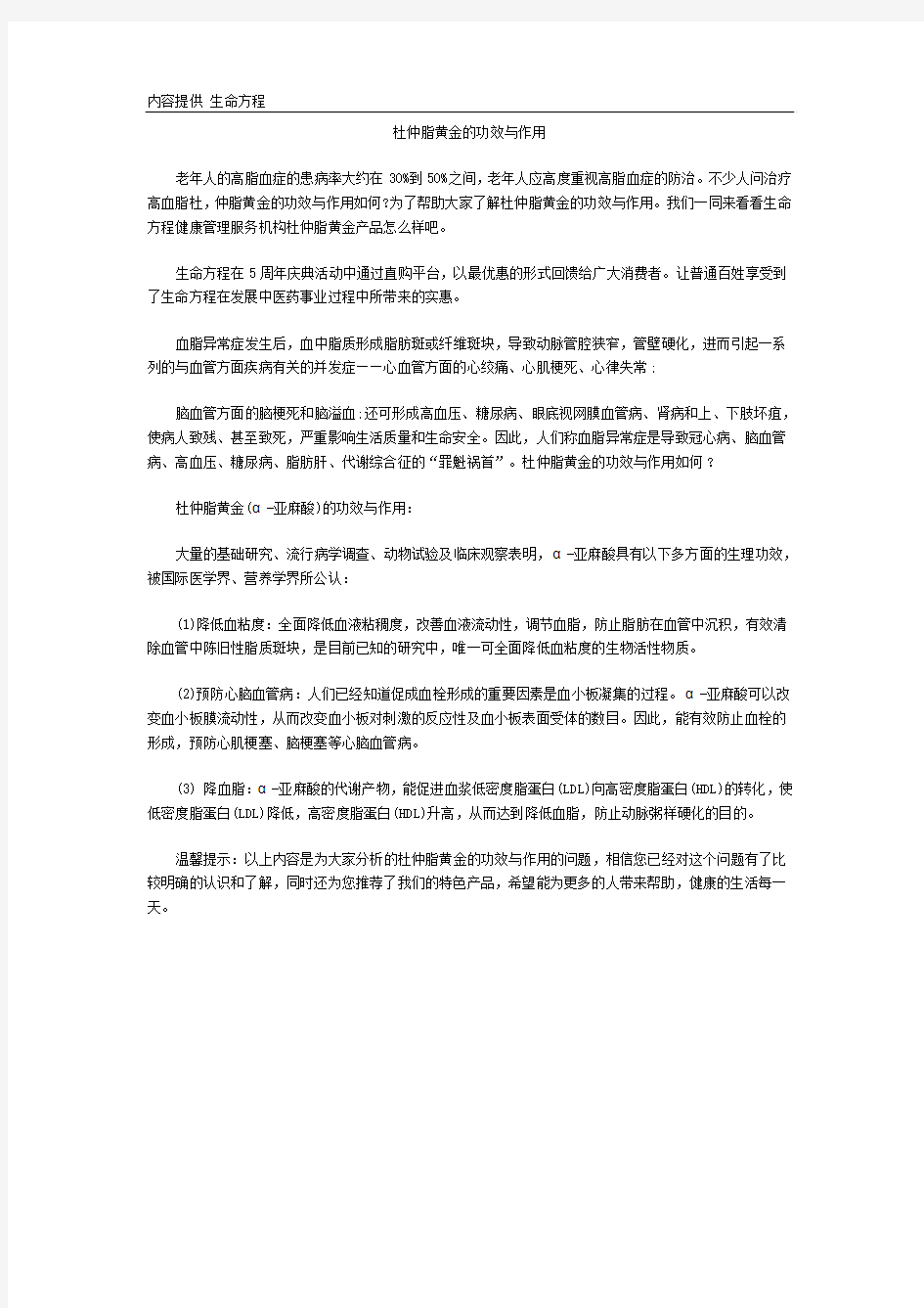 杜仲脂黄金的功效与作用