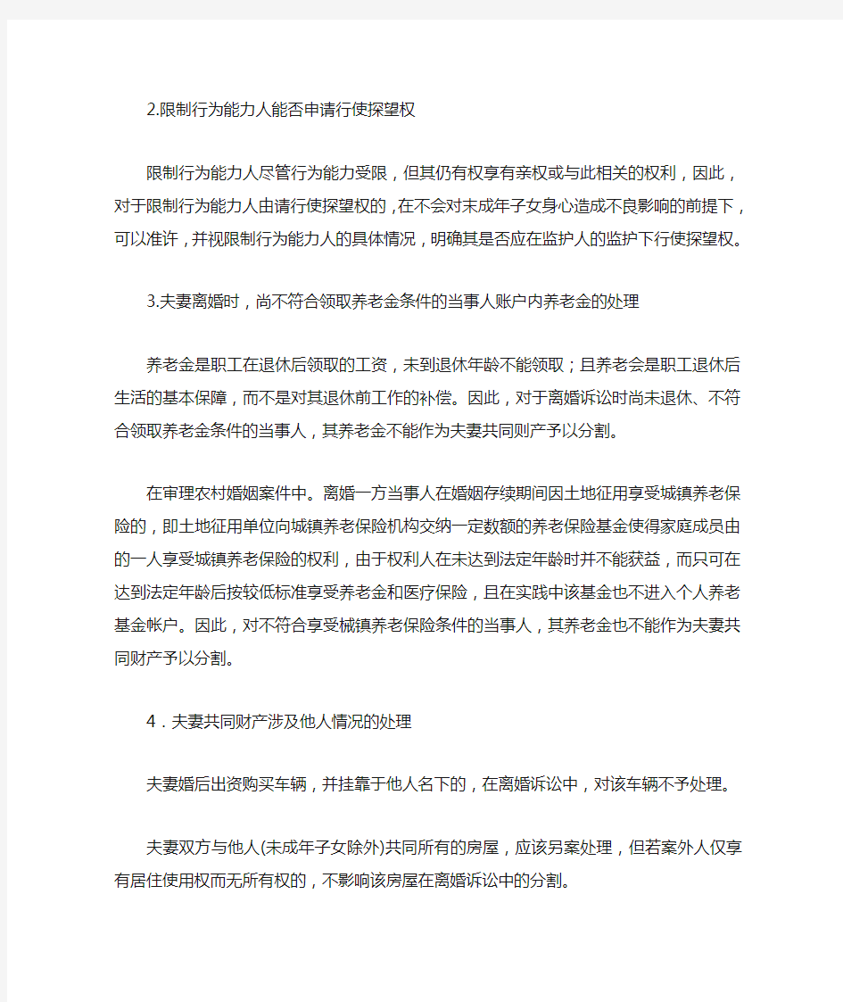 上海市高级人民法院关于印发《关于审理婚姻家庭纠纷若干问题的意见》的通知