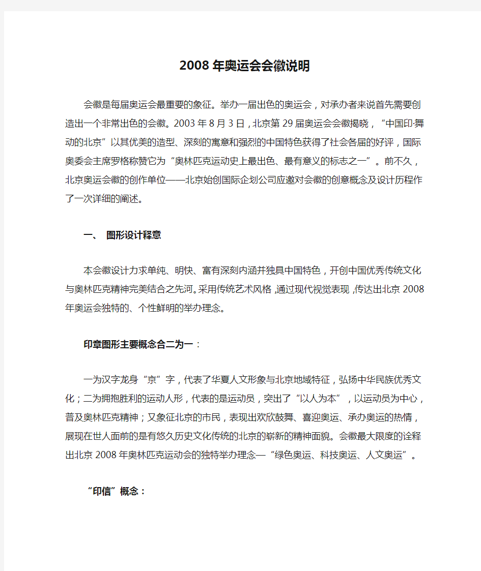 2008年奥运会会徽说明