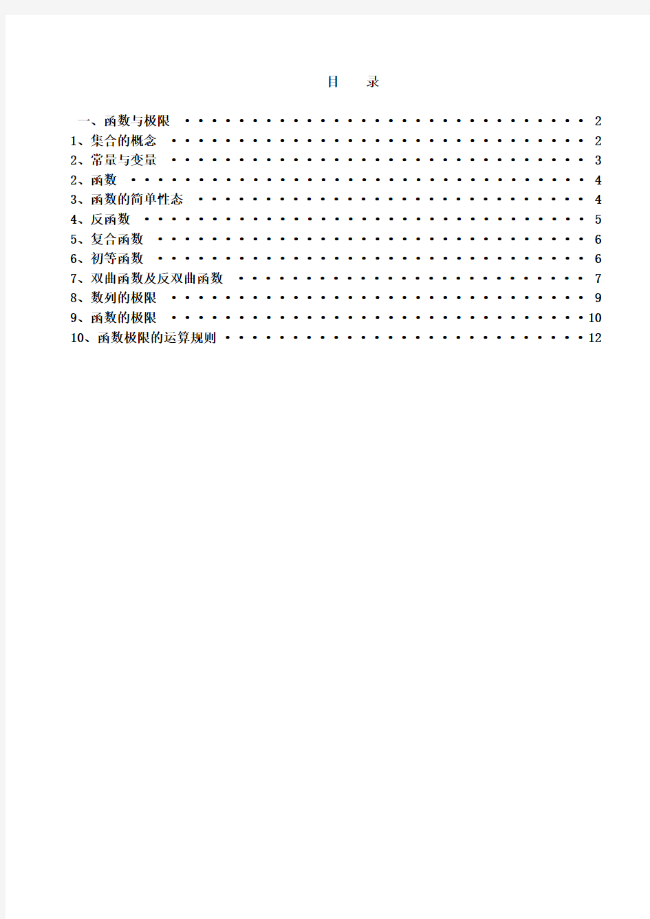 高等数学教材[1]