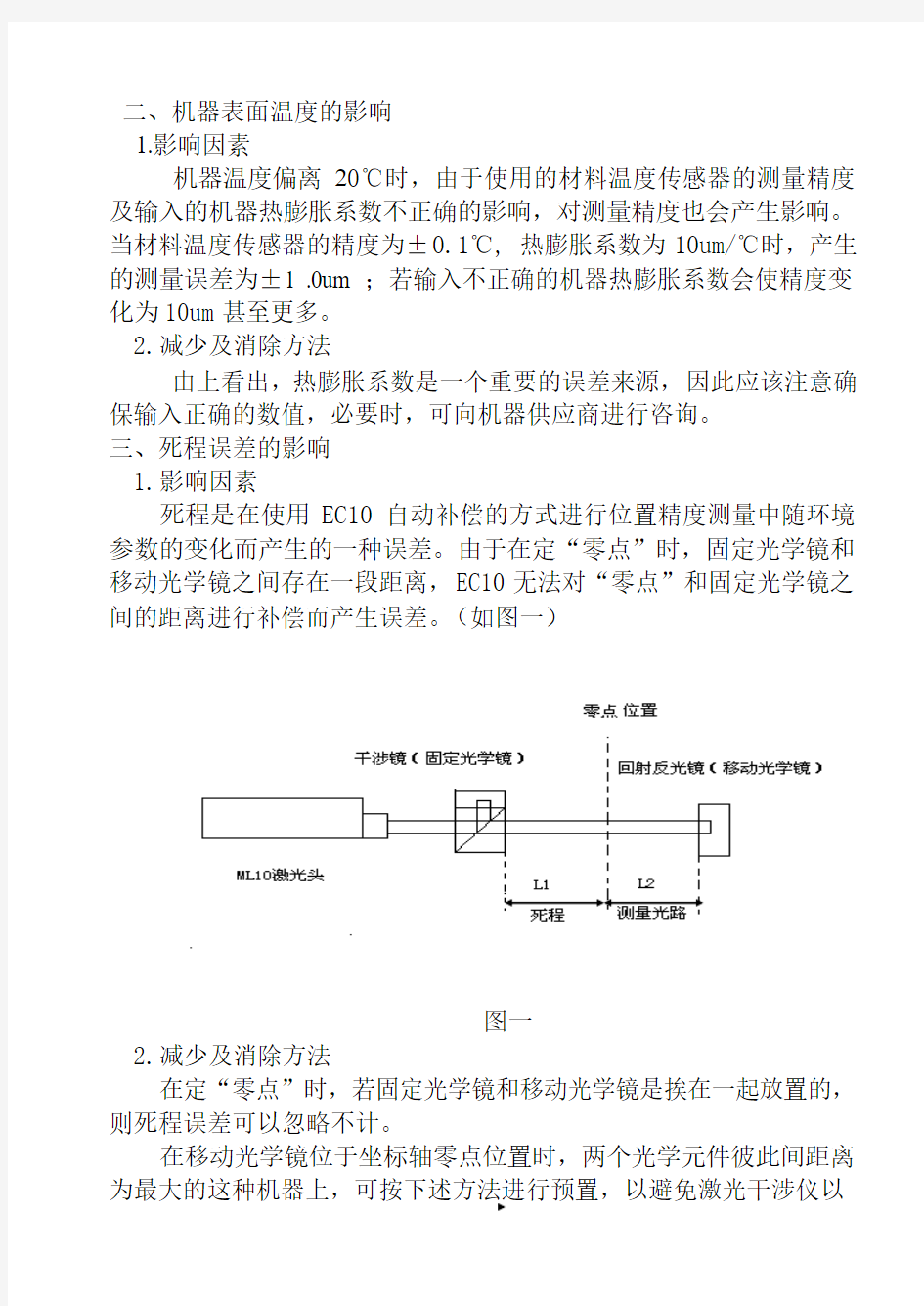 提高激光干涉仪检测数控机床位置精度测量精度的方法