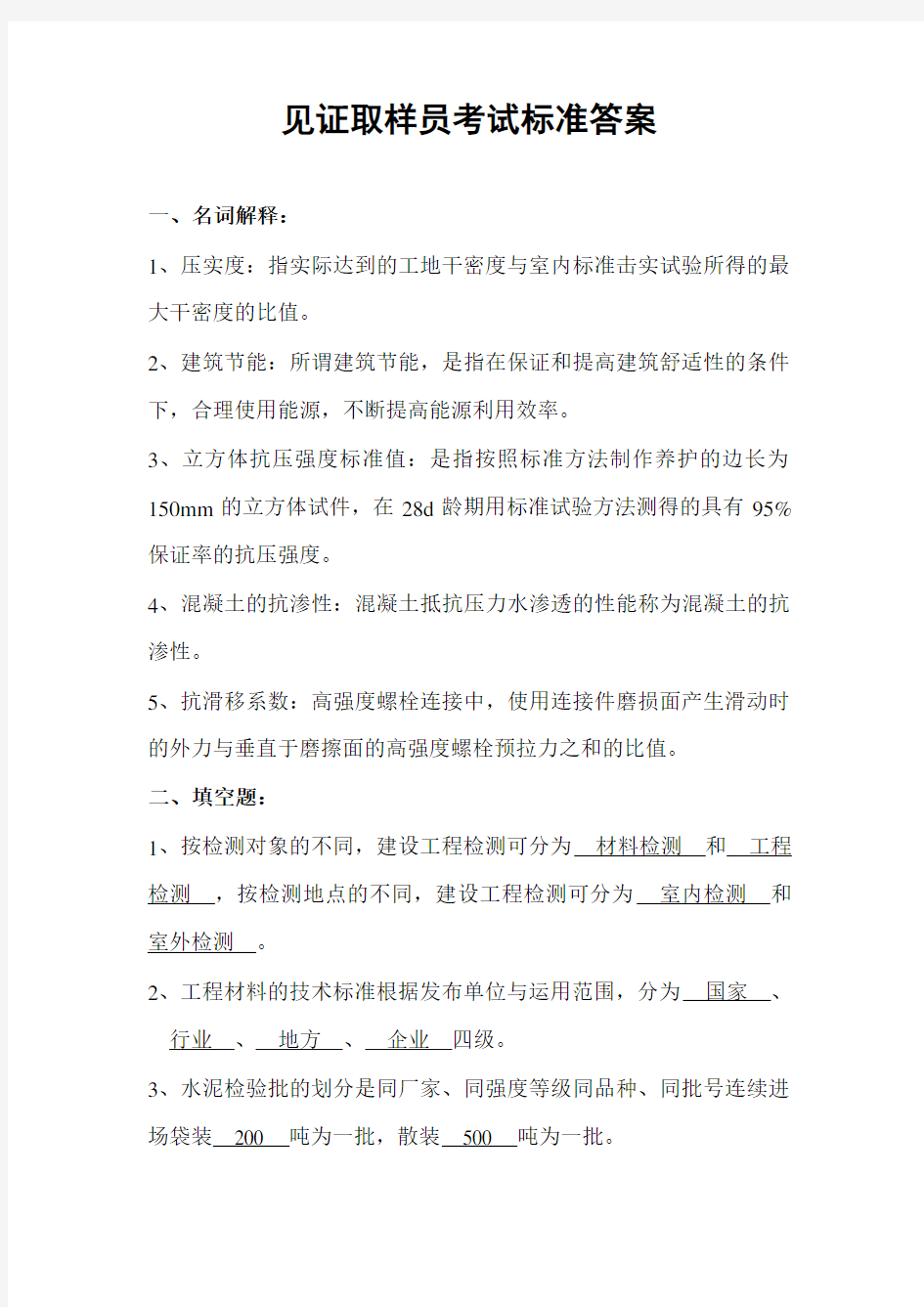 见证取样员考试卷答案