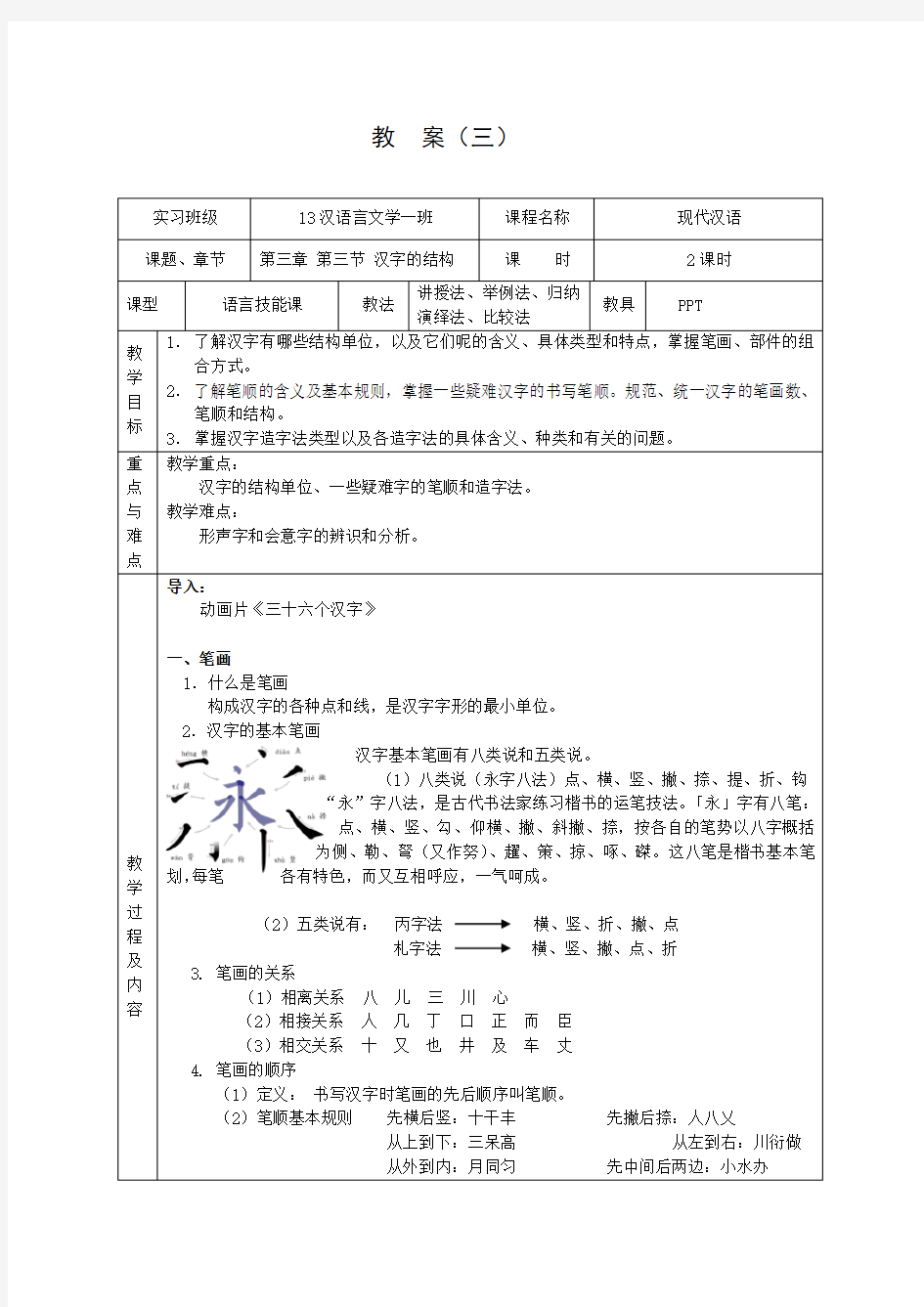 第三章 汉字的结构