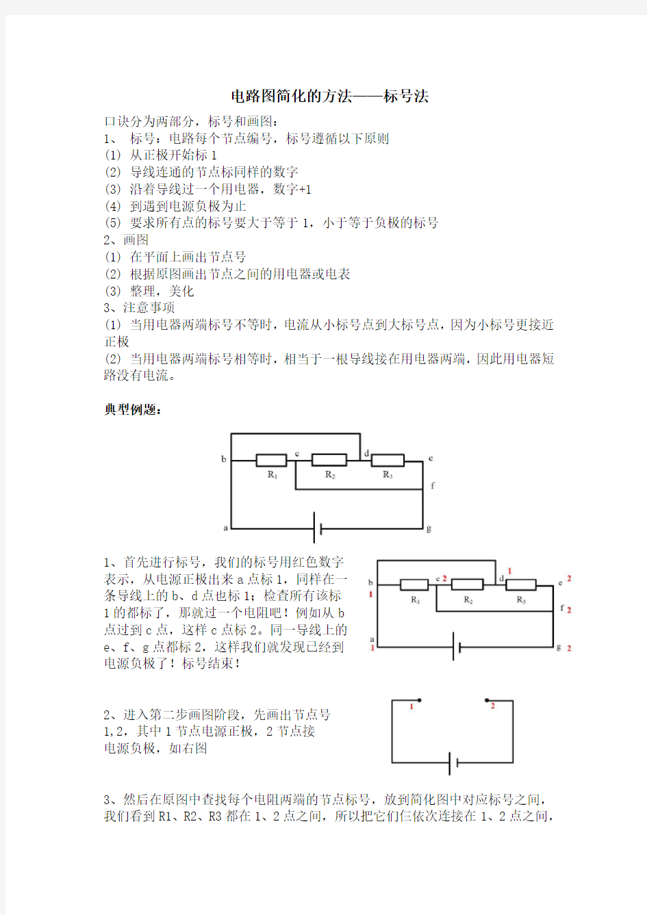 初三物理电路图简化的方法