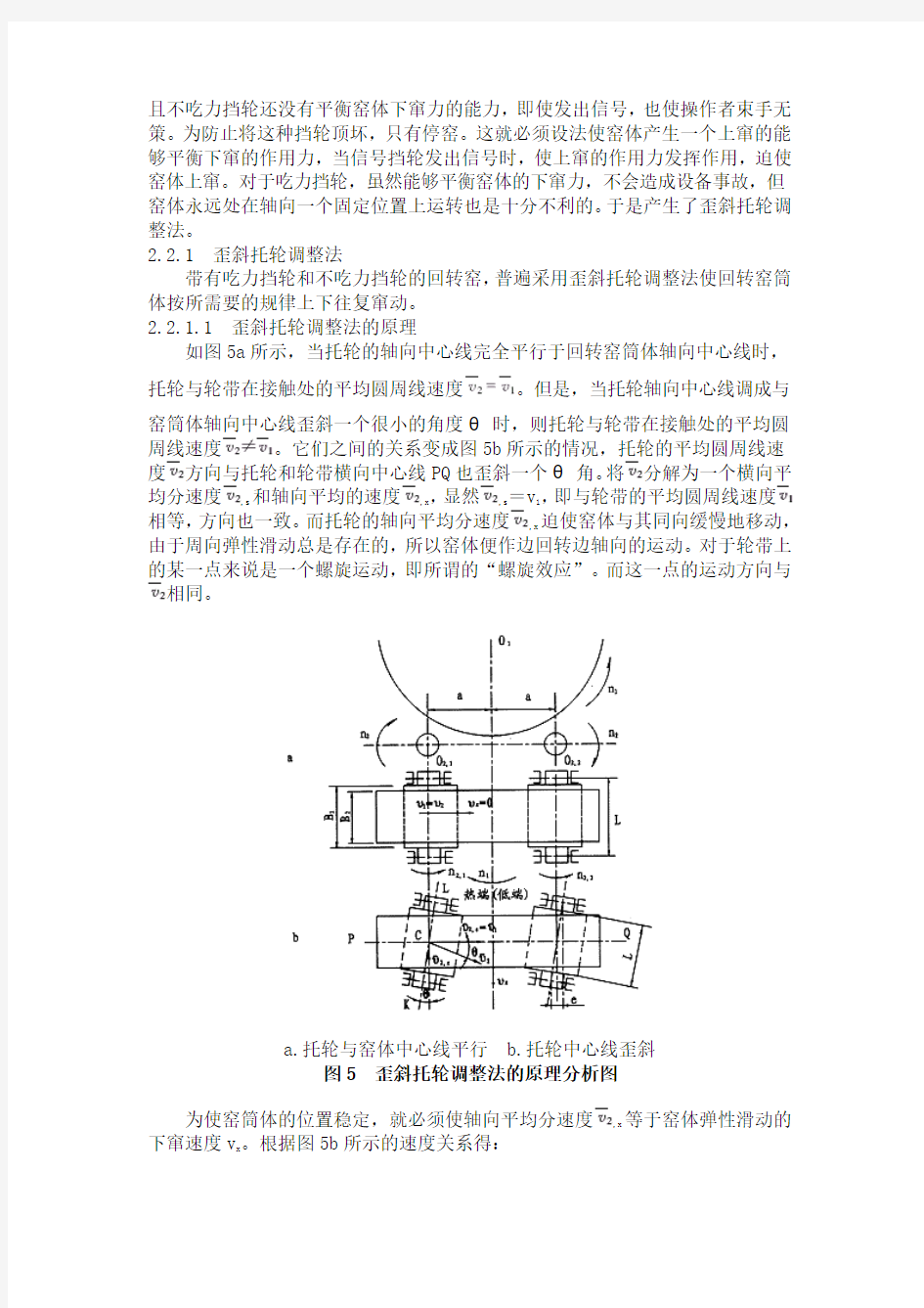 回转窑托轮的调整1