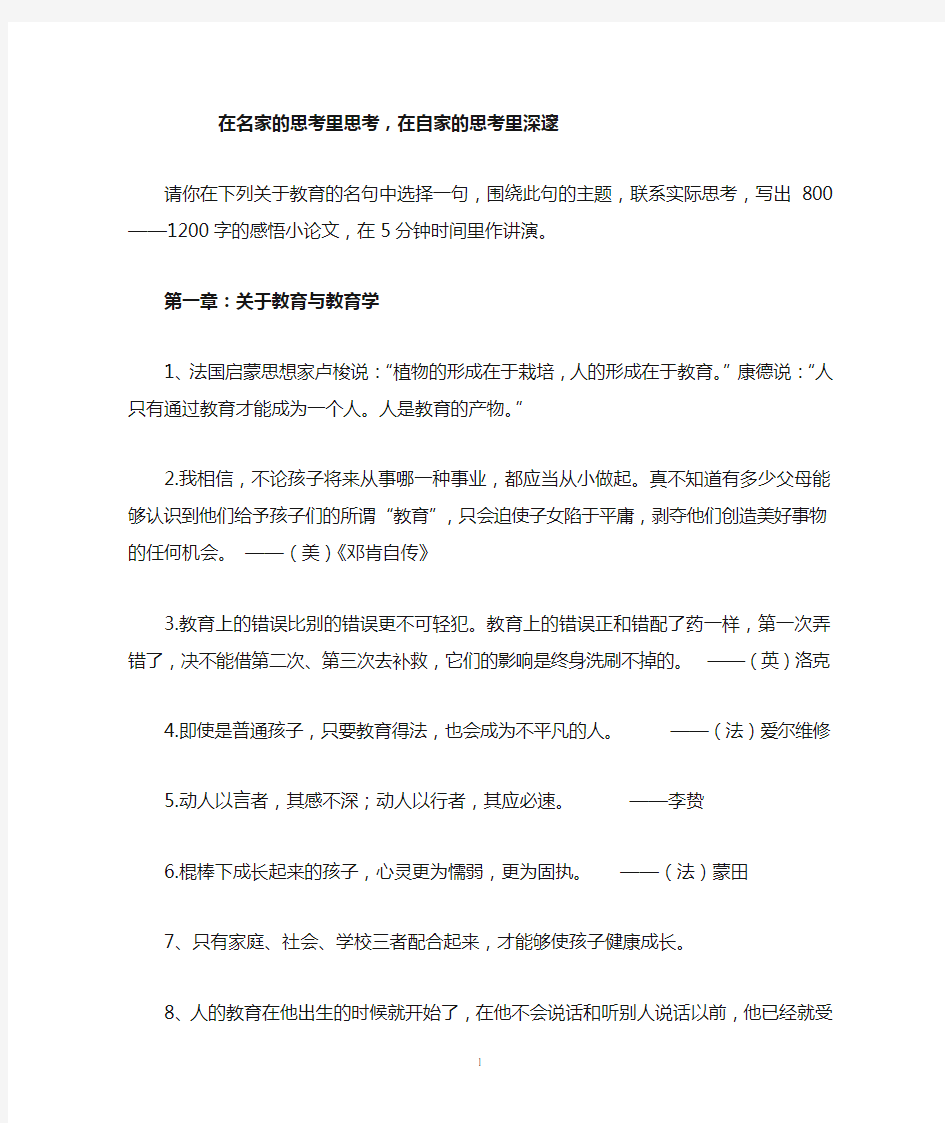 教育经典名言集锦