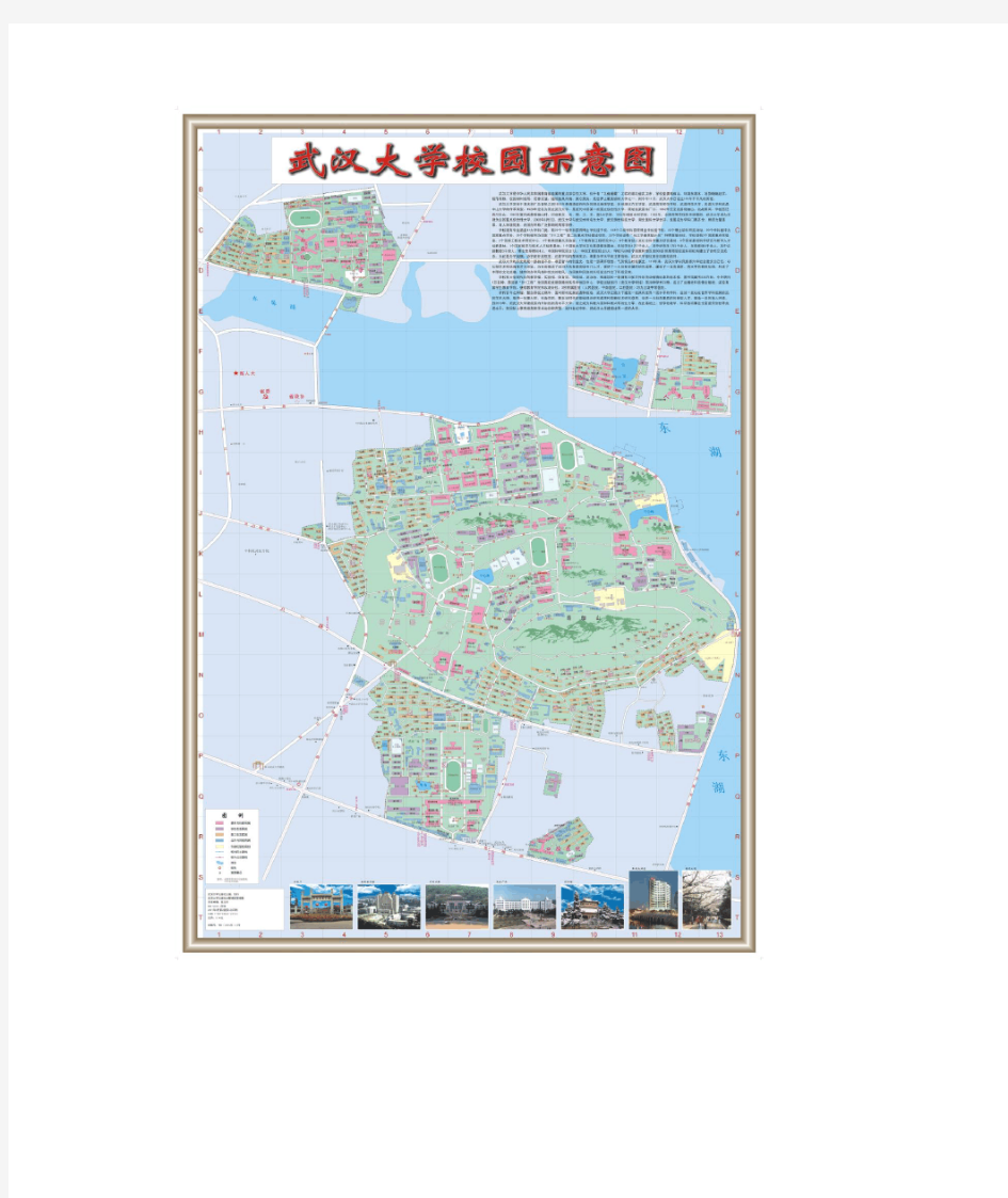 武汉大学校园地图