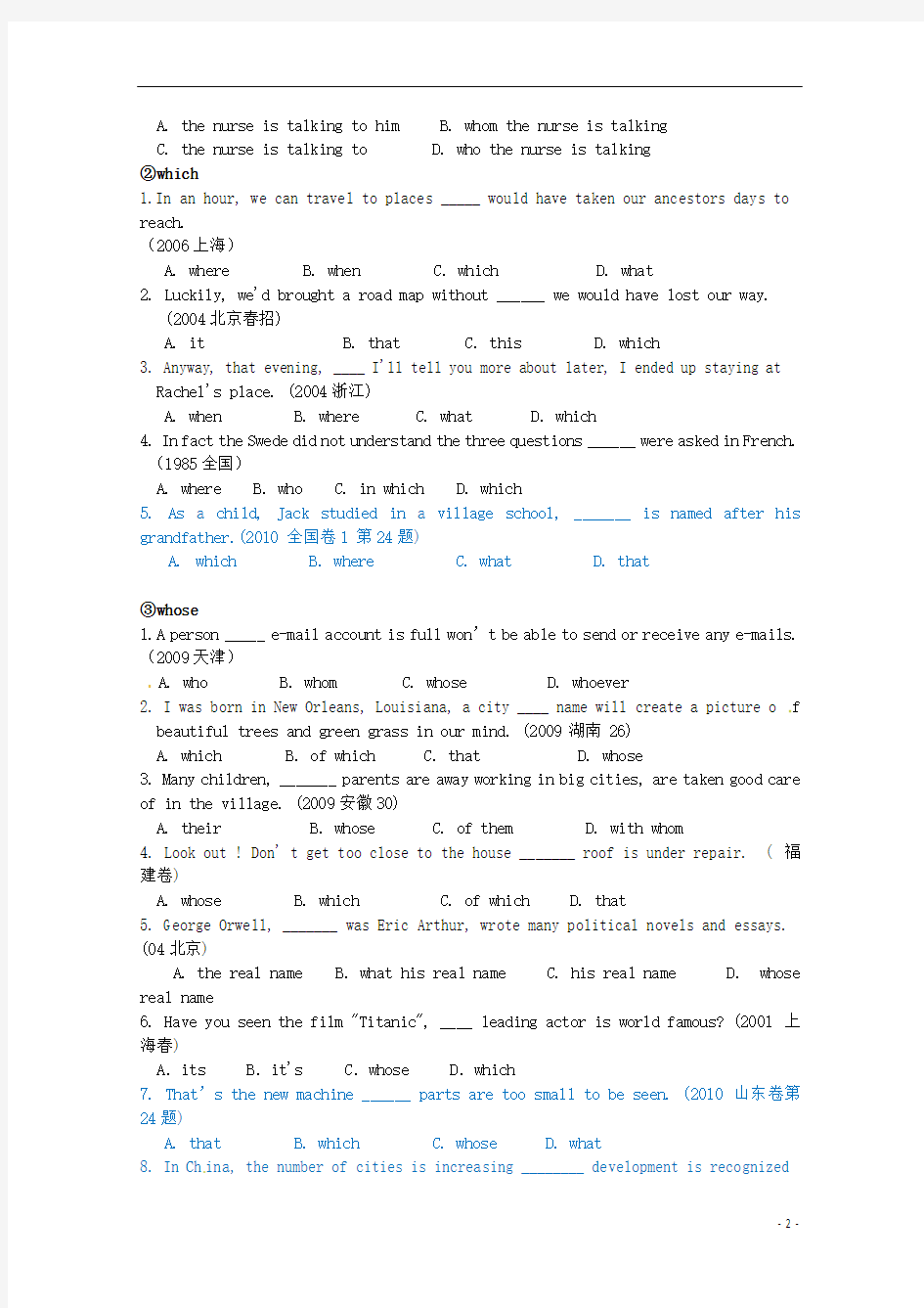 【整理】2014年高考英语语法专项训练 定语从句