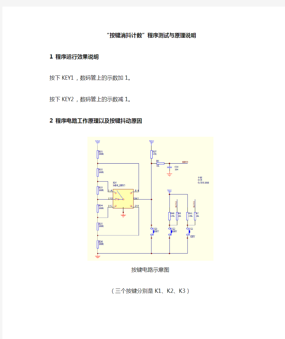 按键消抖计数原理与测试说明