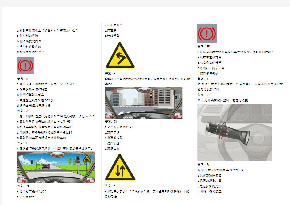 2014年驾照科目一题库894道题