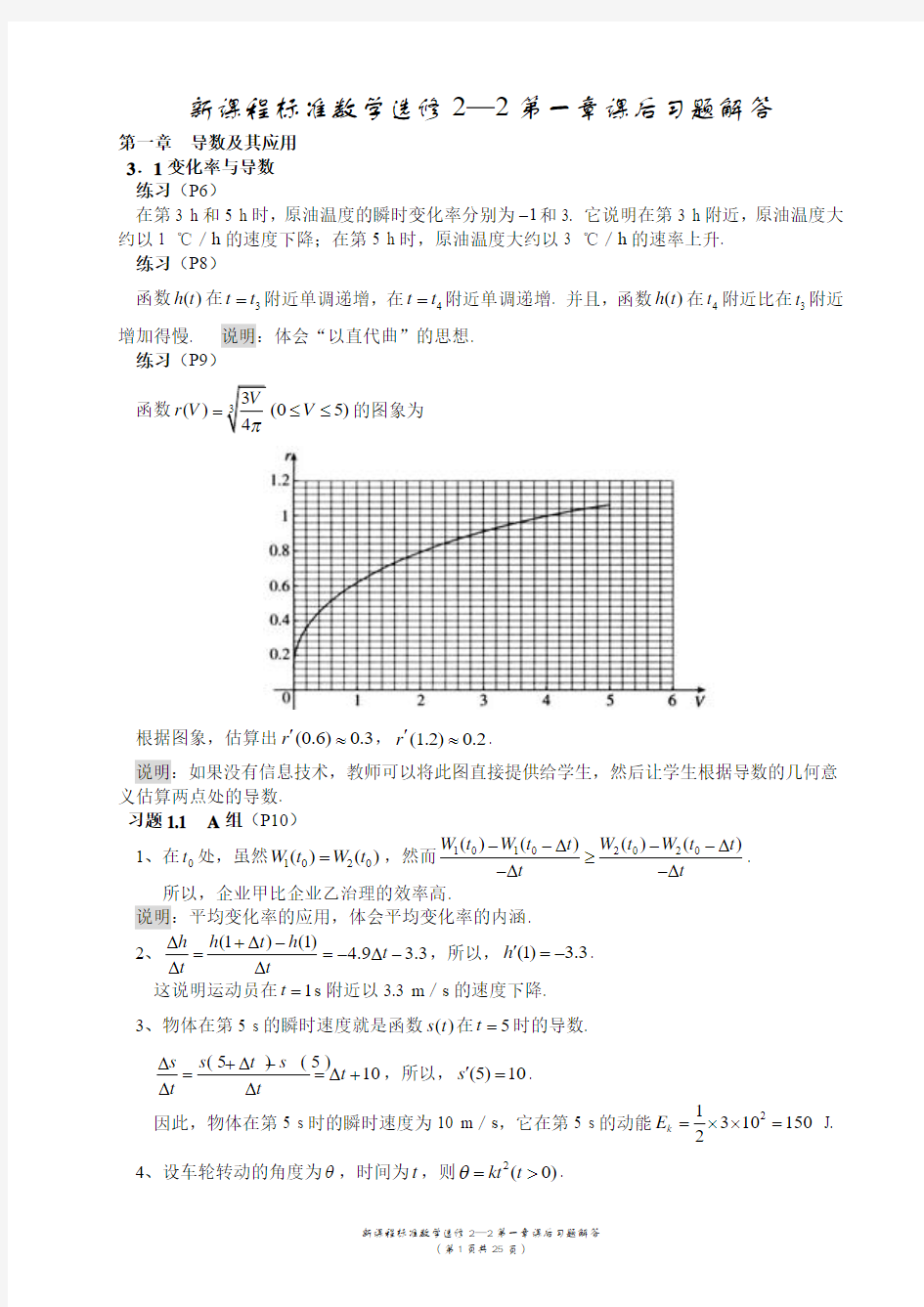 新课程人教版高中数学选修2-2课后习题解答[1]