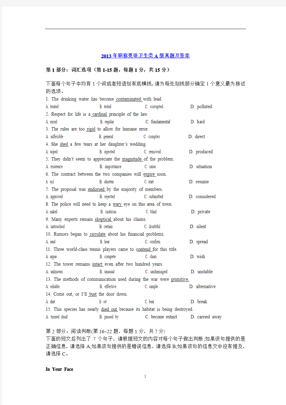 2013年职称英语卫生类A级真题及答案