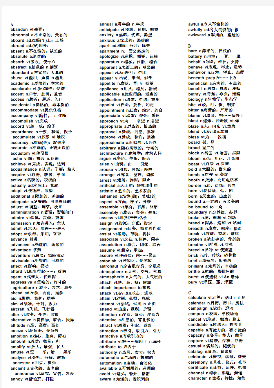 大学英语四级考试高频词汇1500(打印版)