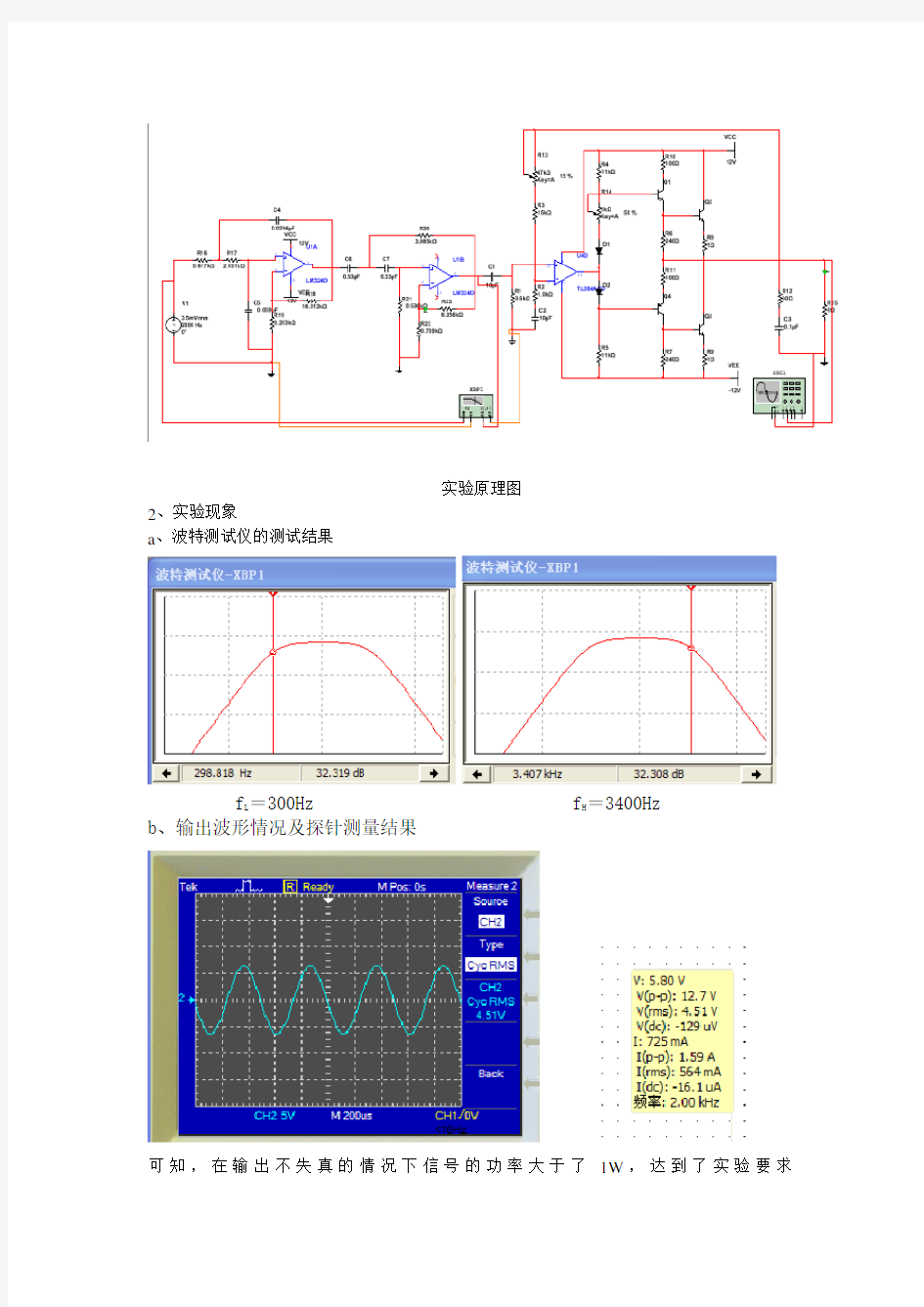 音频功率放大电路设计实验报告