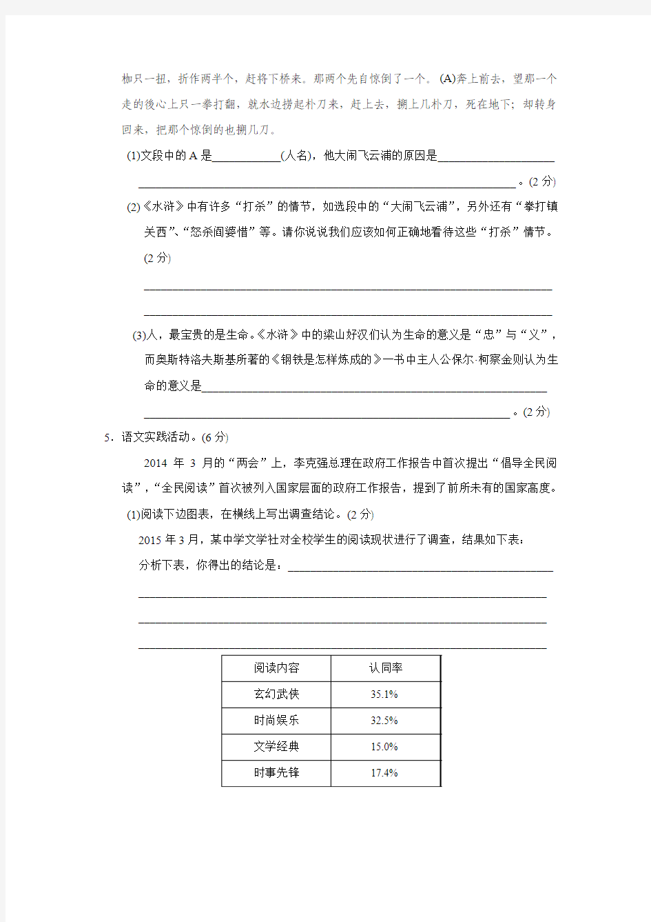 2016年聚焦新中考配套-考前提分训练2 语文知识积累+语言运用+古诗文(二)