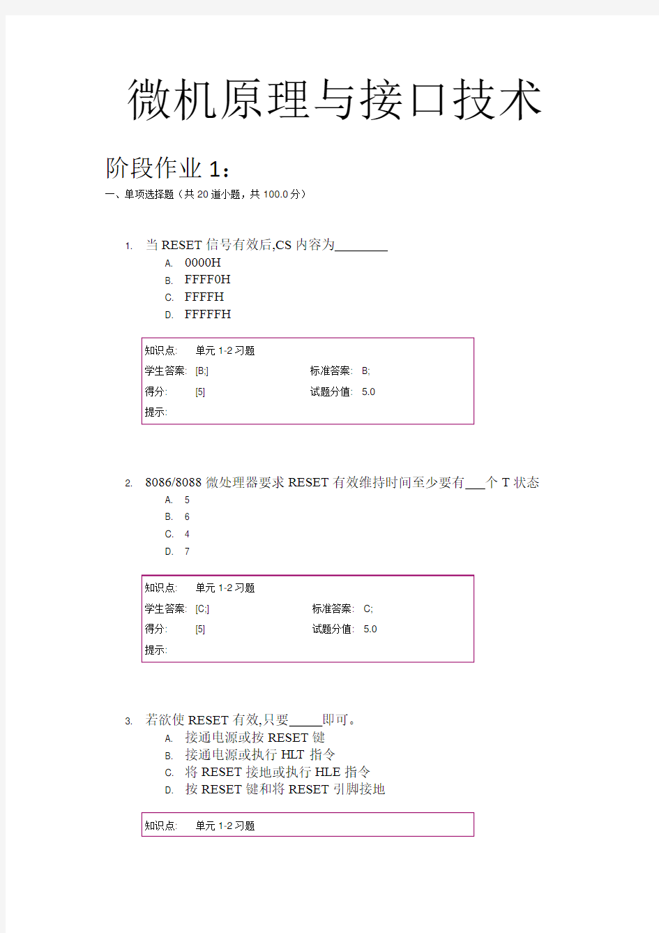北京邮电大学-微机原理与接口技术-阶段作业