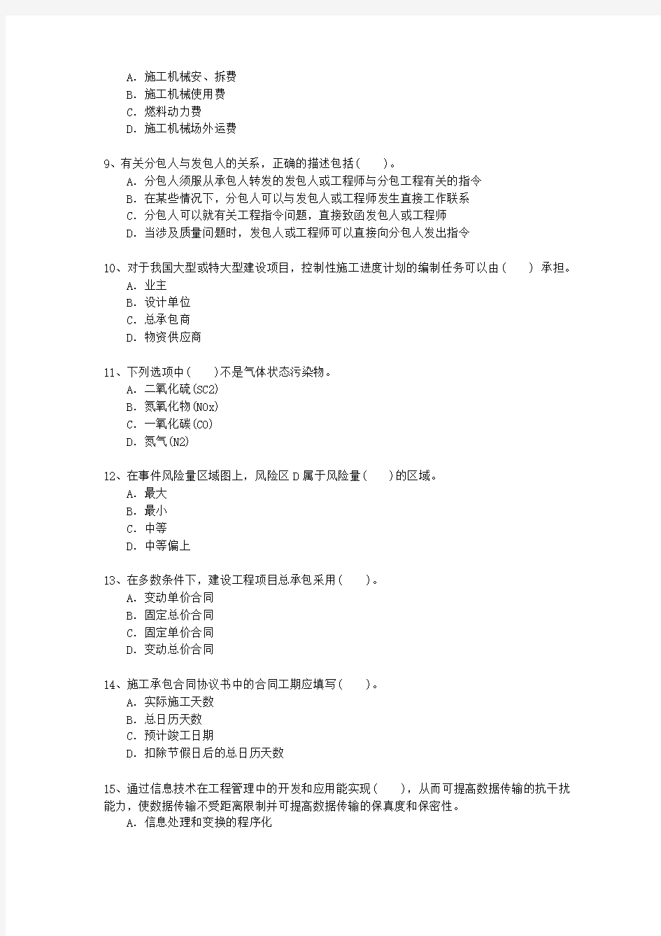 2010三级四川省建造师法规重点资料最新考试题库(完整版)_图文