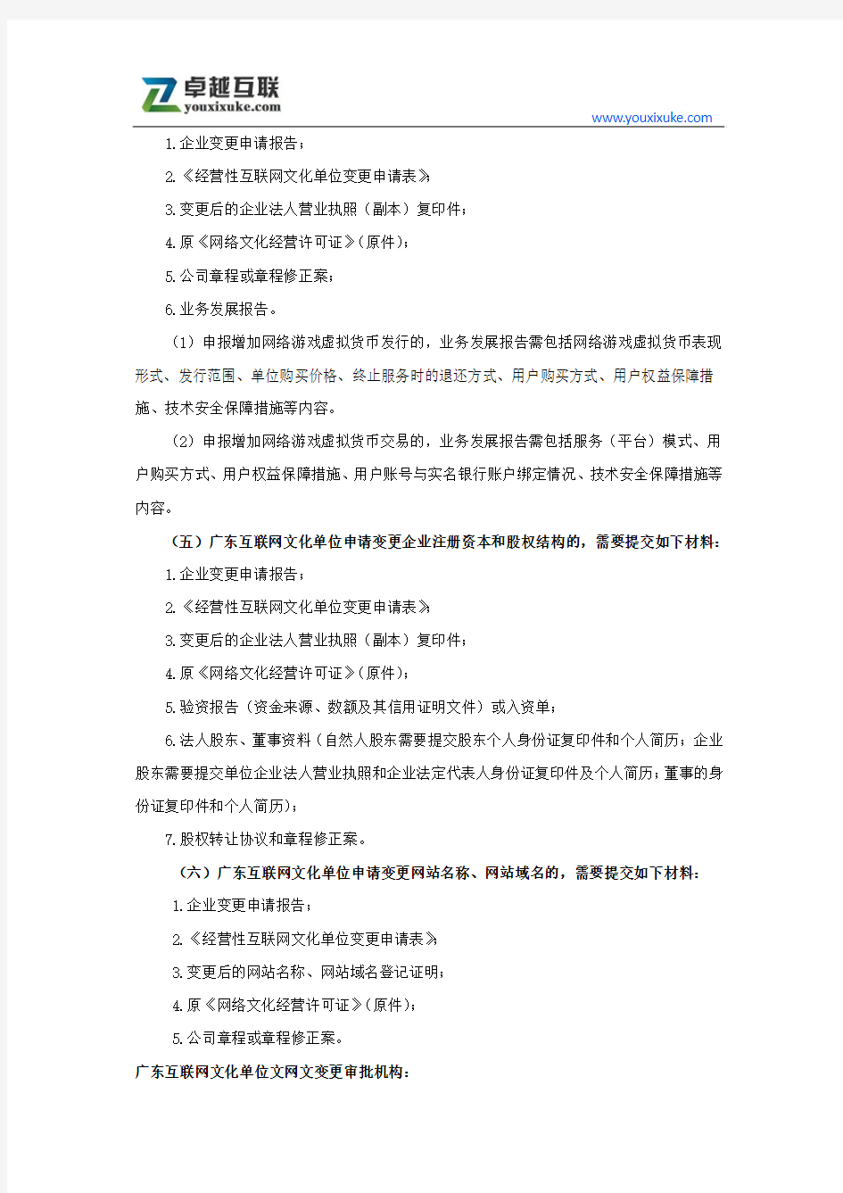 广东文网文(网络文化经营许可证)变更办理申请指南