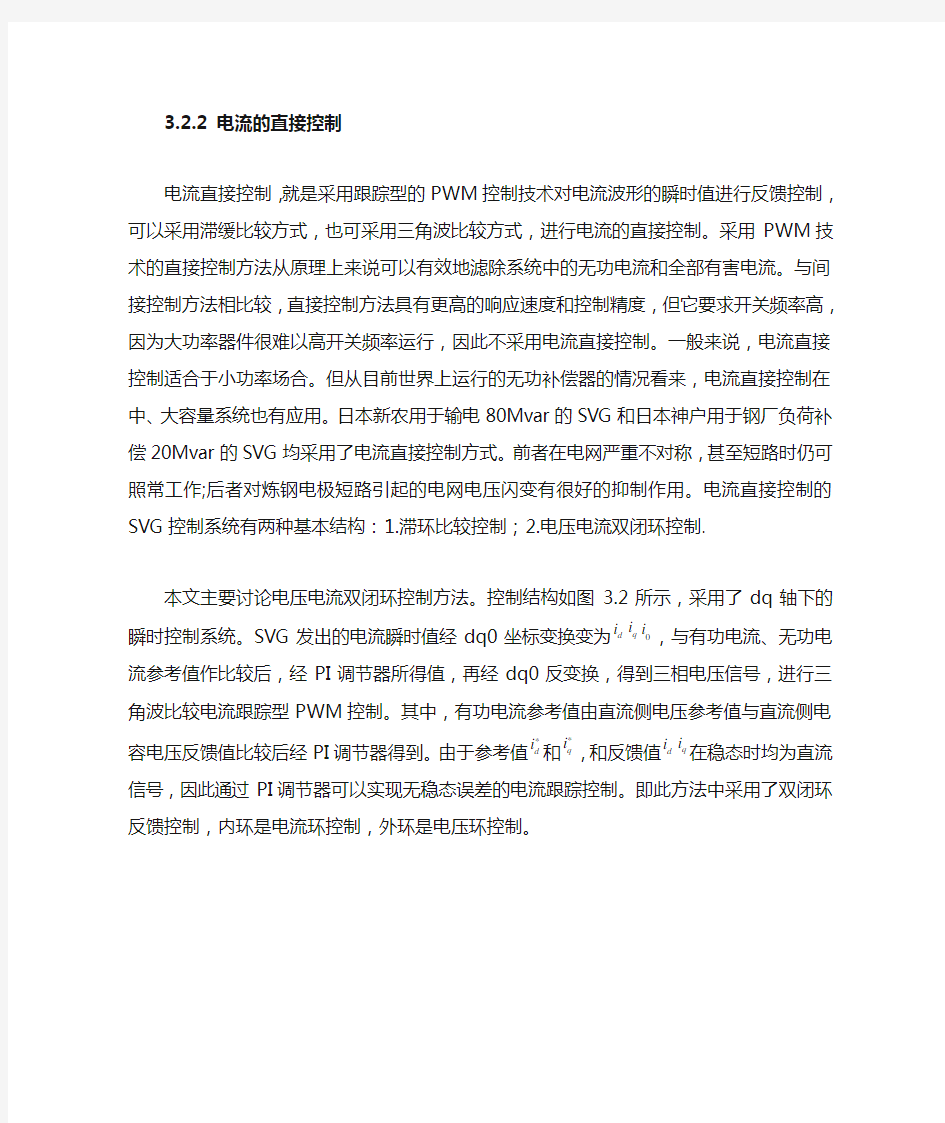 双闭环控制器设计方法