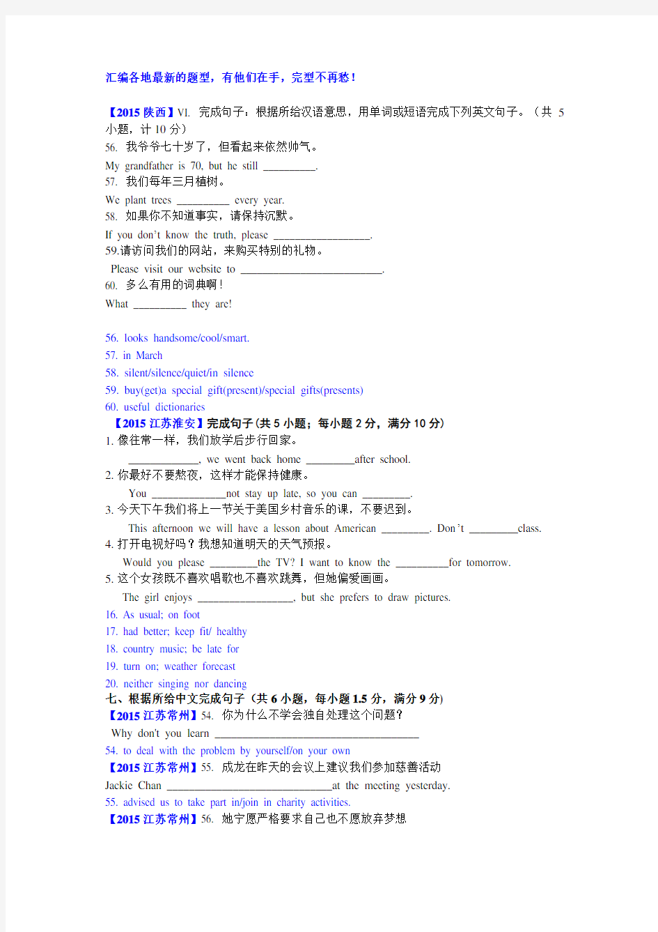 2016最新中考完成句子经典题型