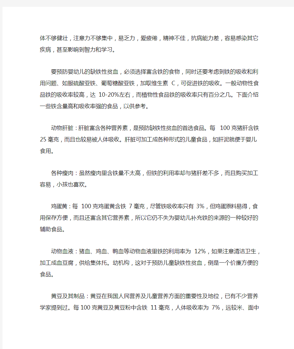 小儿缺铁性贫血的预防与治疗